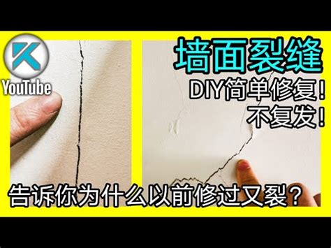 牆壁 裂痕|牆壁有裂痕點處理？4步驟教您DIY牆身裂縫修補